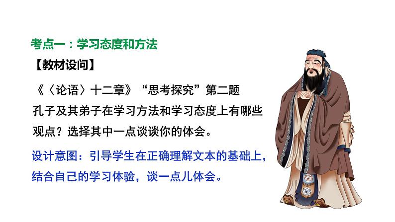 2024成都语文中考试题研究备考 第五部分 古诗文阅读 教材文言文考点讲解-学习篇【课件】第3页