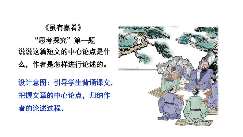 2024成都语文中考试题研究备考 第五部分 古诗文阅读 教材文言文考点讲解-学习篇【课件】第4页