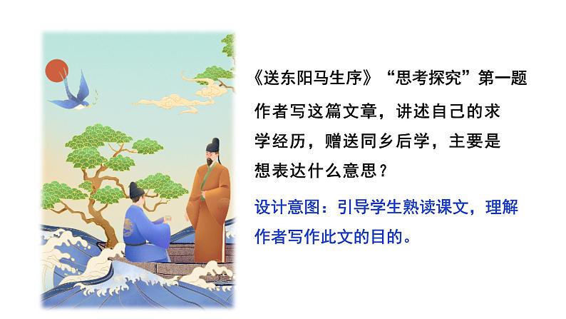 2024成都语文中考试题研究备考 第五部分 古诗文阅读 教材文言文考点讲解-学习篇【课件】第5页