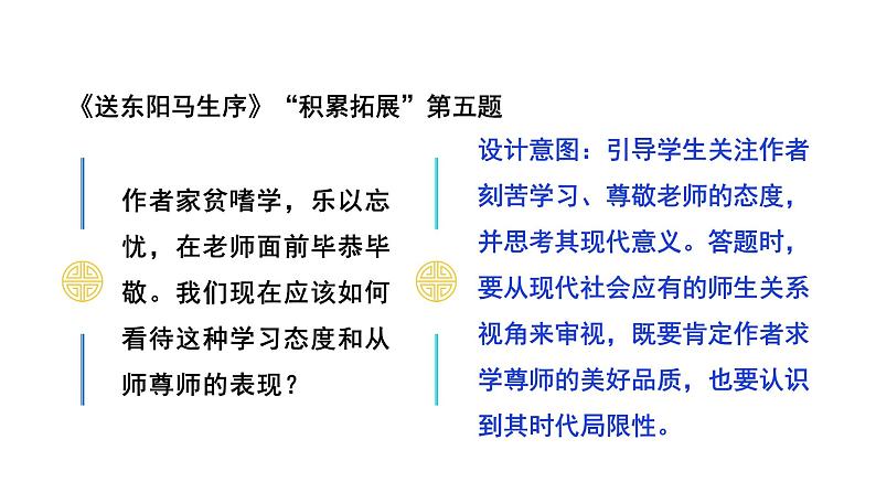 2024成都语文中考试题研究备考 第五部分 古诗文阅读 教材文言文考点讲解-学习篇【课件】第6页