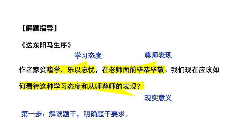 2024成都语文中考试题研究备考 第五部分 古诗文阅读 教材文言文考点讲解-学习篇【课件】第7页