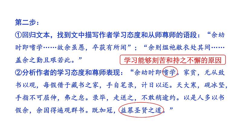 2024成都语文中考试题研究备考 第五部分 古诗文阅读 教材文言文考点讲解-学习篇【课件】第8页