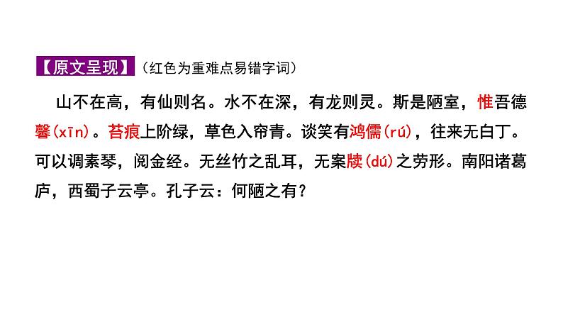 2024成都语文中考试题研究备考 第五部分 古诗文阅读 陋室铭“三行对译”（讲）【课件】第2页