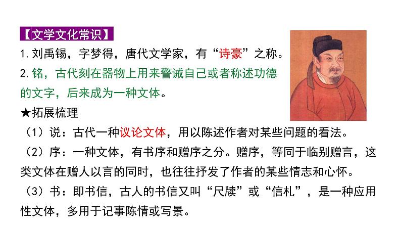 2024成都语文中考试题研究备考 第五部分 古诗文阅读 陋室铭“三行对译”（讲）【课件】第3页