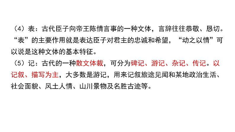 2024成都语文中考试题研究备考 第五部分 古诗文阅读 陋室铭“三行对译”（讲）【课件】第4页