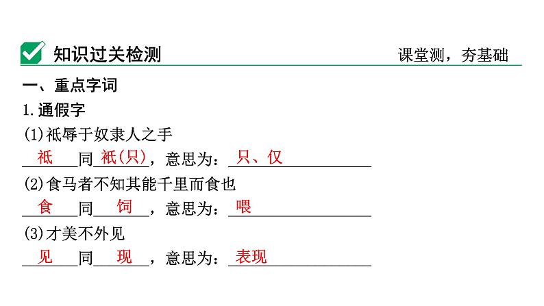 2024成都语文中考试题研究备考 第五部分 古诗文阅读 马说（练）【课件】第3页