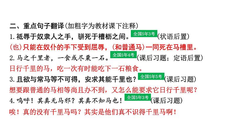 2024成都语文中考试题研究备考 第五部分 古诗文阅读 马说（练）【课件】第8页