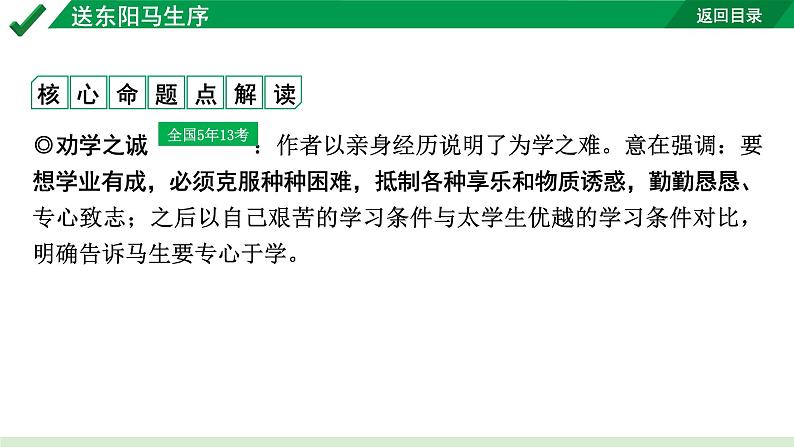 2024成都语文中考试题研究备考 第五部分 古诗文阅读 送东阳马生序（练）【课件】第2页