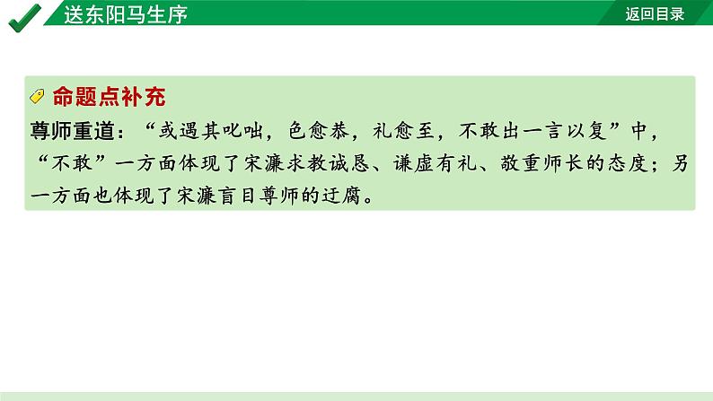 2024成都语文中考试题研究备考 第五部分 古诗文阅读 送东阳马生序（练）【课件】第4页