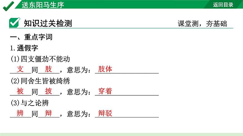 2024成都语文中考试题研究备考 第五部分 古诗文阅读 送东阳马生序（练）【课件】第5页