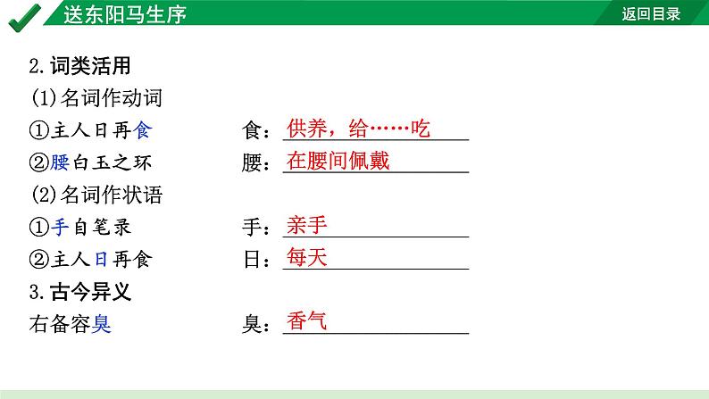 2024成都语文中考试题研究备考 第五部分 古诗文阅读 送东阳马生序（练）【课件】第6页