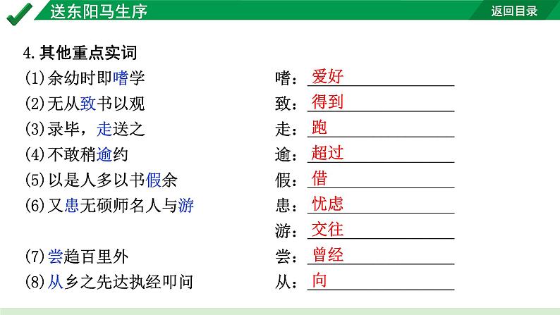 2024成都语文中考试题研究备考 第五部分 古诗文阅读 送东阳马生序（练）【课件】第7页