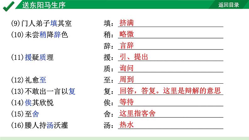 2024成都语文中考试题研究备考 第五部分 古诗文阅读 送东阳马生序（练）【课件】第8页