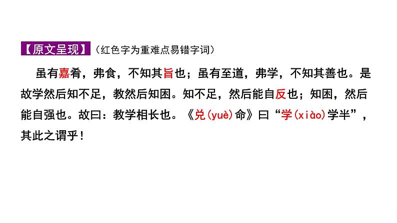2024成都语文中考试题研究备考 第五部分 古诗文阅读 虽有嘉肴“三行对译”（讲）【课件】第2页