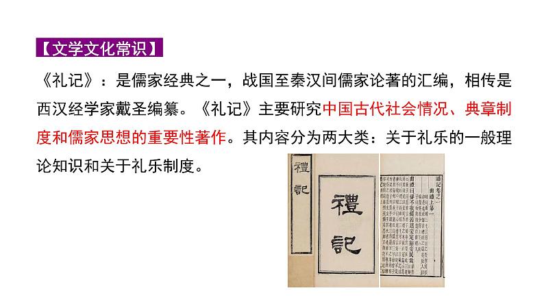 2024成都语文中考试题研究备考 第五部分 古诗文阅读 虽有嘉肴“三行对译”（讲）【课件】第3页