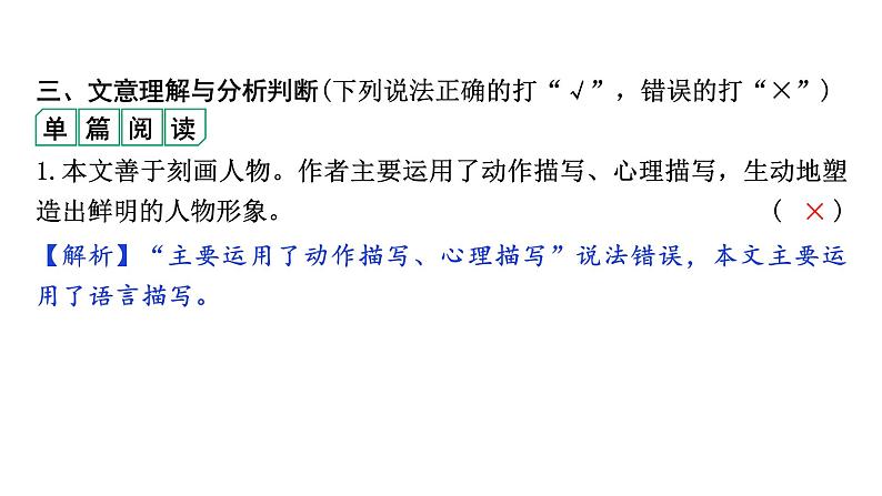 2024成都语文中考试题研究备考 第五部分 古诗文阅读 孙权劝学（练）【课件】第7页