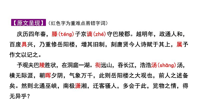 2024成都语文中考试题研究备考 第五部分 古诗文阅读 岳阳楼记“三行对译”（讲）【课件】第2页