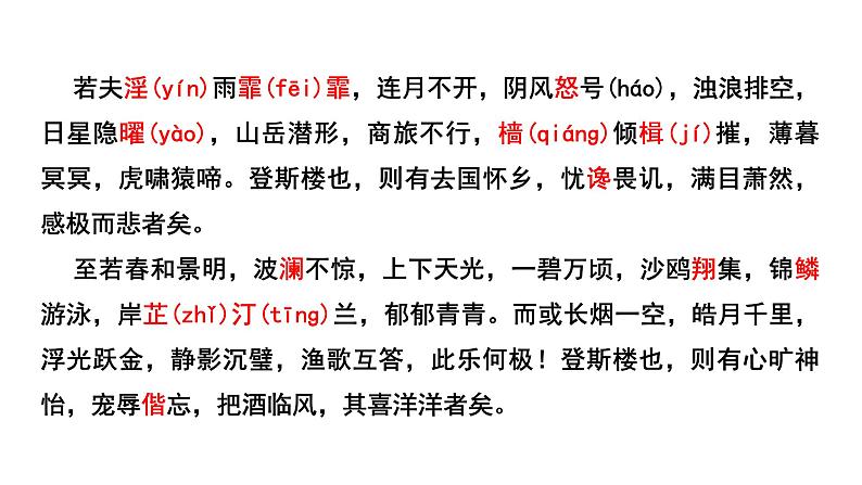 2024成都语文中考试题研究备考 第五部分 古诗文阅读 岳阳楼记“三行对译”（讲）【课件】第3页