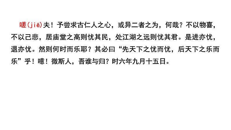 2024成都语文中考试题研究备考 第五部分 古诗文阅读 岳阳楼记“三行对译”（讲）【课件】第4页