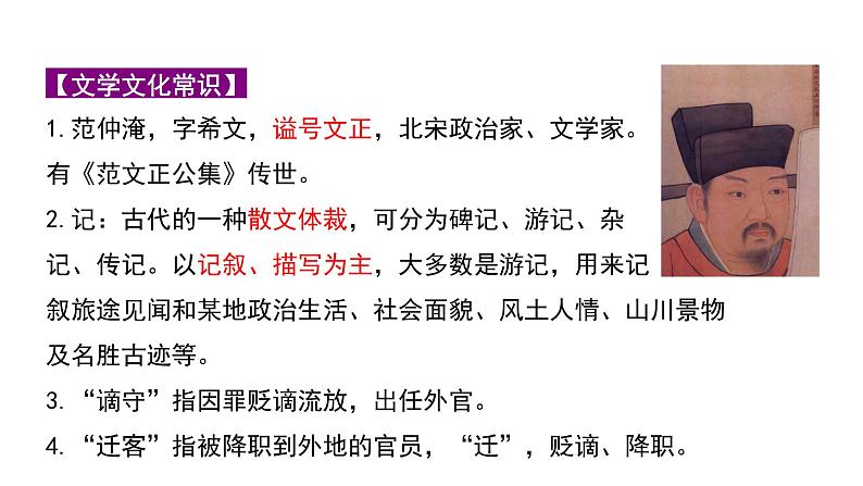 2024成都语文中考试题研究备考 第五部分 古诗文阅读 岳阳楼记“三行对译”（讲）【课件】第5页