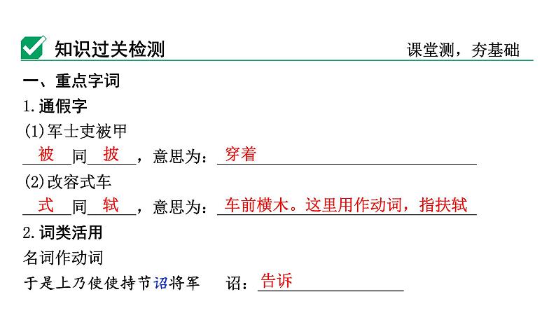 2024成都语文中考试题研究备考 第五部分 古诗文阅读 周亚夫军细柳（练）【课件】第3页