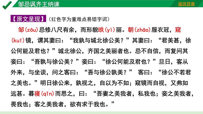 2024成都语文中考试题研究备考 古诗文阅读  邹忌讽齐王纳谏“三行对译”（讲）【课件】第2页