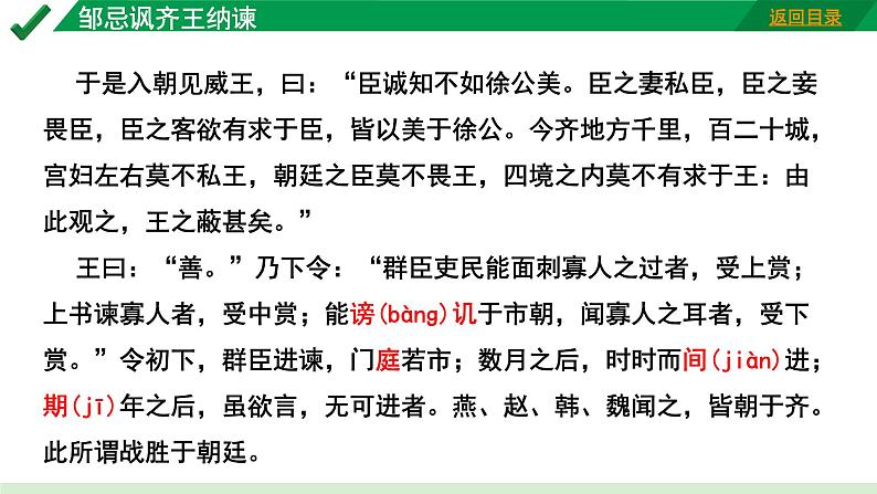 2024成都语文中考试题研究备考 古诗文阅读  邹忌讽齐王纳谏“三行对译”（讲）【课件】第3页