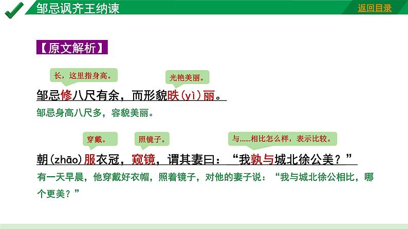 2024成都语文中考试题研究备考 古诗文阅读  邹忌讽齐王纳谏“三行对译”（讲）【课件】第5页