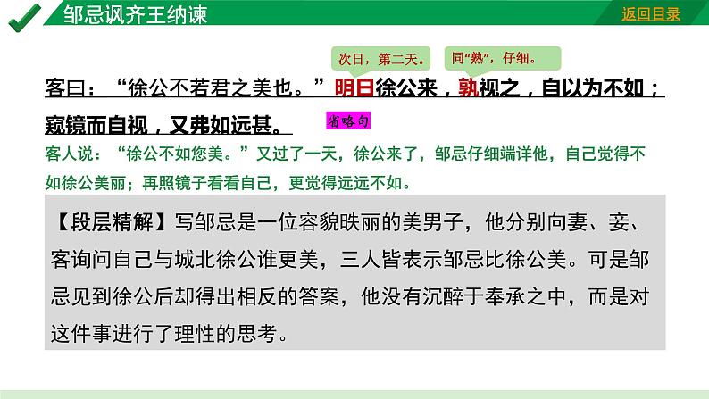 2024成都语文中考试题研究备考 古诗文阅读  邹忌讽齐王纳谏“三行对译”（讲）【课件】第7页