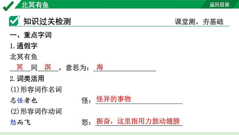 2024成都语文中考试题研究备考 古诗文阅读 北冥有鱼（练）【课件】第4页