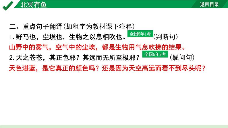 2024成都语文中考试题研究备考 古诗文阅读 北冥有鱼（练）【课件】第6页