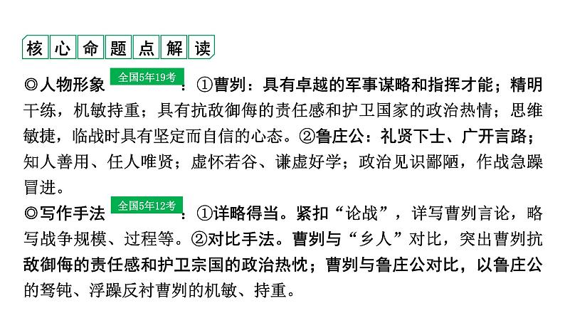 2024成都语文中考试题研究备考 古诗文阅读 曹刿论战 课时练习【课件】第2页