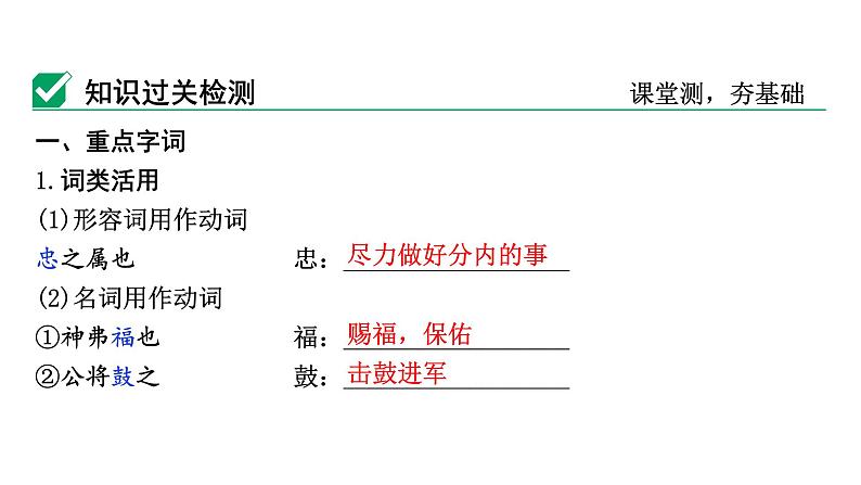 2024成都语文中考试题研究备考 古诗文阅读 曹刿论战 课时练习【课件】第3页
