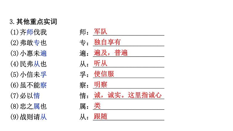 2024成都语文中考试题研究备考 古诗文阅读 曹刿论战 课时练习【课件】第5页