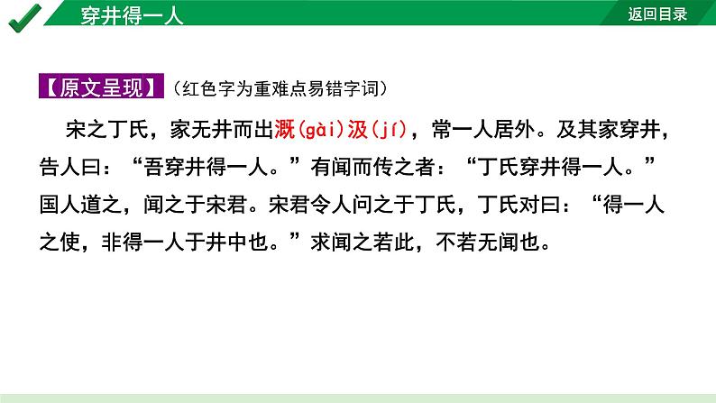 2024成都语文中考试题研究备考 古诗文阅读 穿井得一人“三行对译”（讲）【课件】第2页