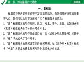 2024成都语文中考试题研究备考 古诗文阅读 第一节  如何鉴赏古代诗歌【课件】