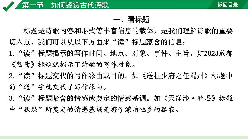 2024成都语文中考试题研究备考 古诗文阅读 第一节  如何鉴赏古代诗歌【课件】第2页