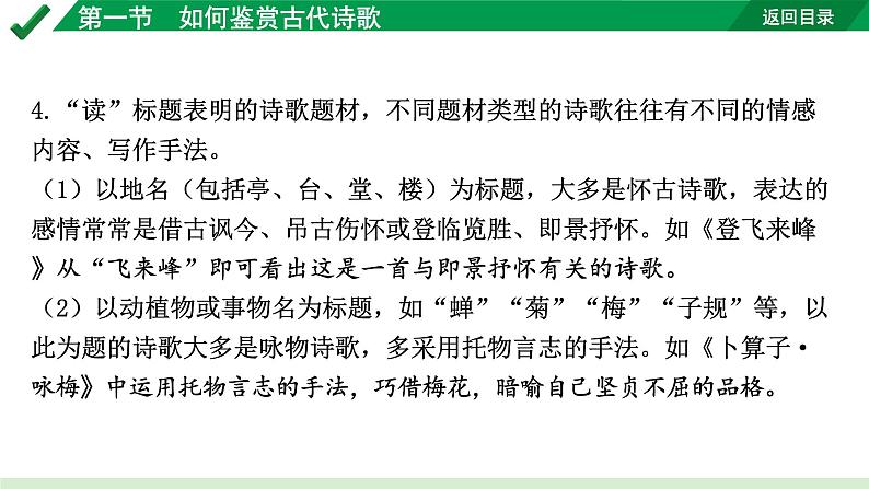 2024成都语文中考试题研究备考 古诗文阅读 第一节  如何鉴赏古代诗歌【课件】第3页