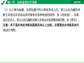 2024成都语文中考试题研究备考 古诗文阅读 第一节  如何鉴赏古代诗歌【课件】