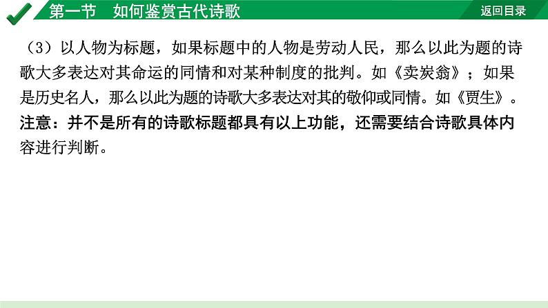 2024成都语文中考试题研究备考 古诗文阅读 第一节  如何鉴赏古代诗歌【课件】04