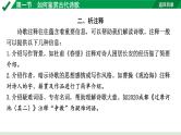 2024成都语文中考试题研究备考 古诗文阅读 第一节  如何鉴赏古代诗歌【课件】