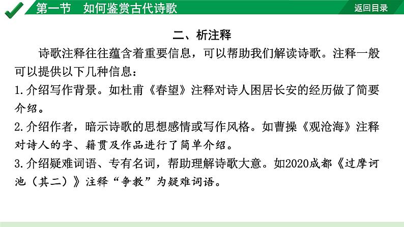 2024成都语文中考试题研究备考 古诗文阅读 第一节  如何鉴赏古代诗歌【课件】第5页