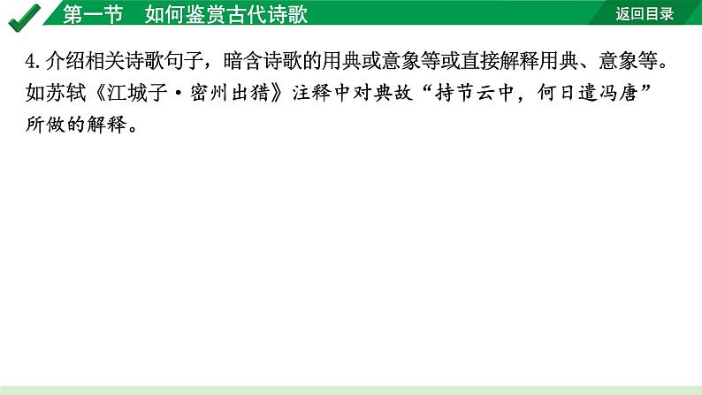 2024成都语文中考试题研究备考 古诗文阅读 第一节  如何鉴赏古代诗歌【课件】第6页