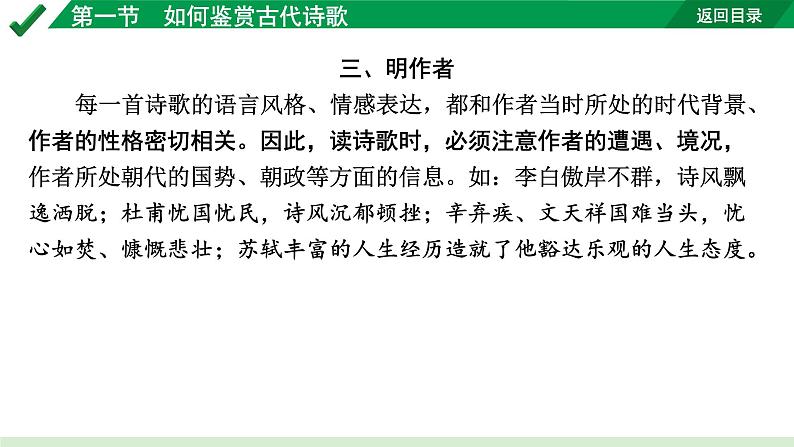 2024成都语文中考试题研究备考 古诗文阅读 第一节  如何鉴赏古代诗歌【课件】第7页