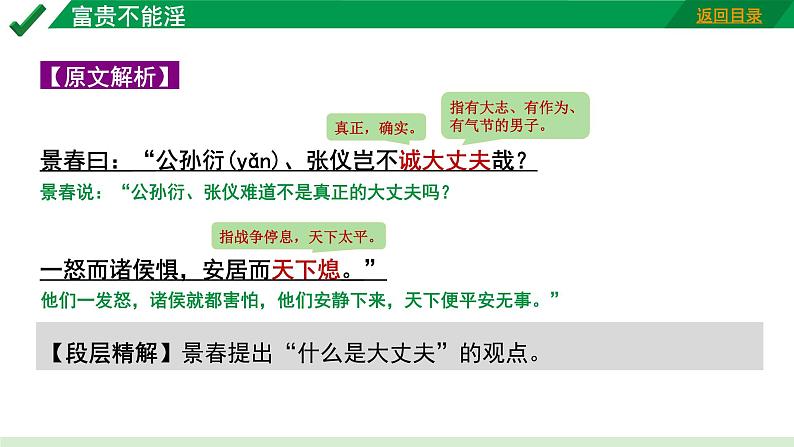 2024成都语文中考试题研究备考 古诗文阅读 富贵不能淫“三行对译” （讲）【课件】第4页
