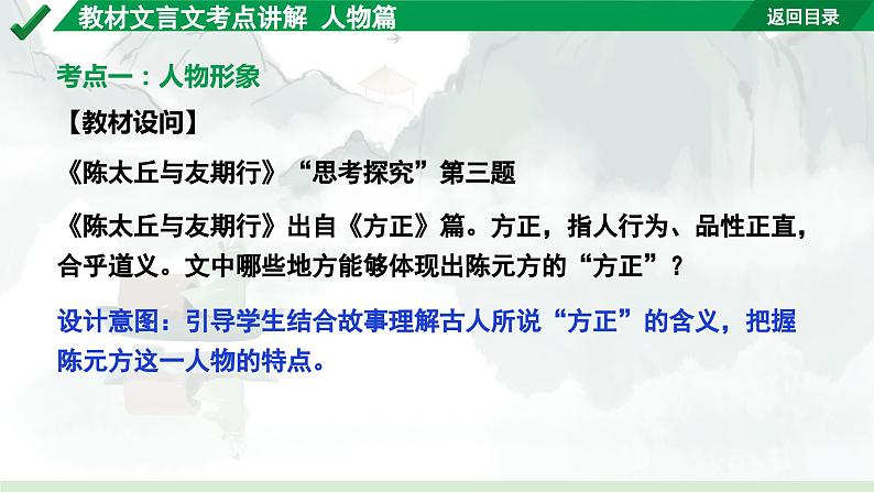 2024成都语文中考试题研究备考 古诗文阅读 教材文言文考点讲解-人物篇【课件】第3页