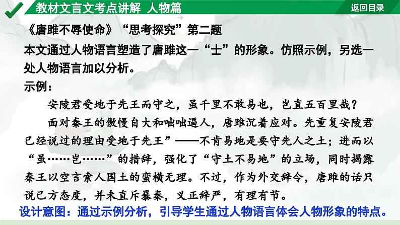 2024成都语文中考试题研究备考 古诗文阅读 教材文言文考点讲解-人物篇【课件】第4页
