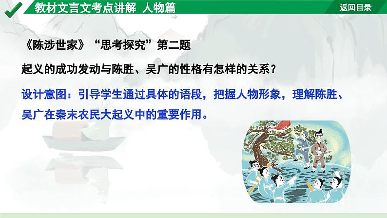 2024成都语文中考试题研究备考 古诗文阅读 教材文言文考点讲解-人物篇【课件】第5页