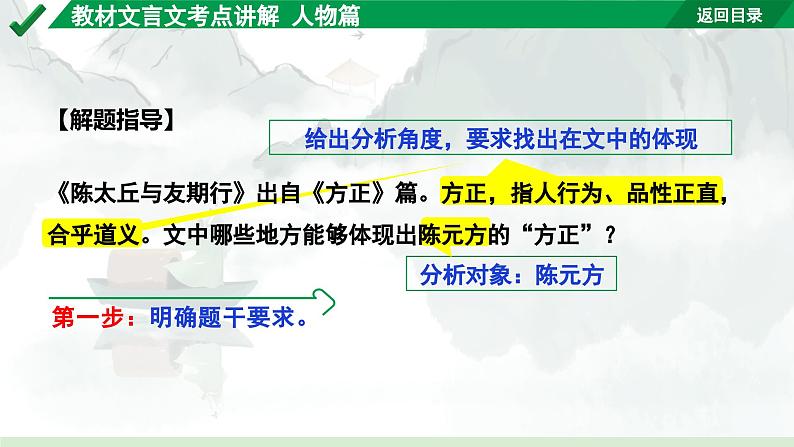 2024成都语文中考试题研究备考 古诗文阅读 教材文言文考点讲解-人物篇【课件】第6页