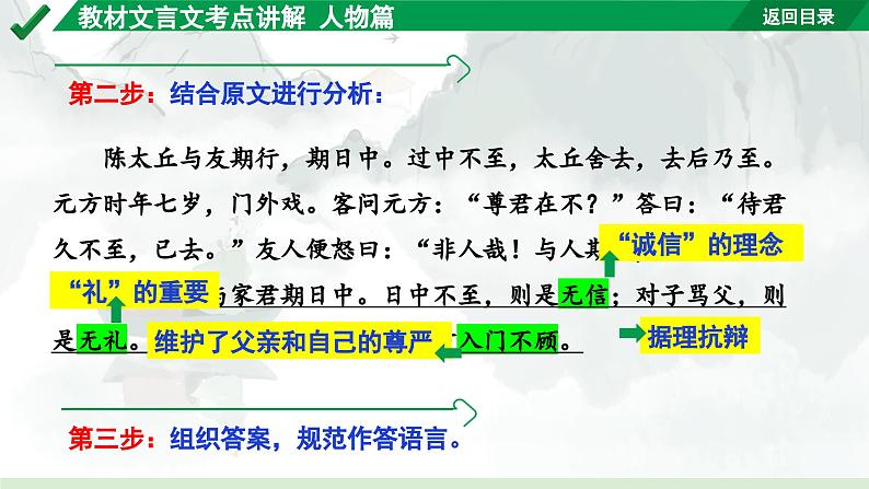 2024成都语文中考试题研究备考 古诗文阅读 教材文言文考点讲解-人物篇【课件】第7页